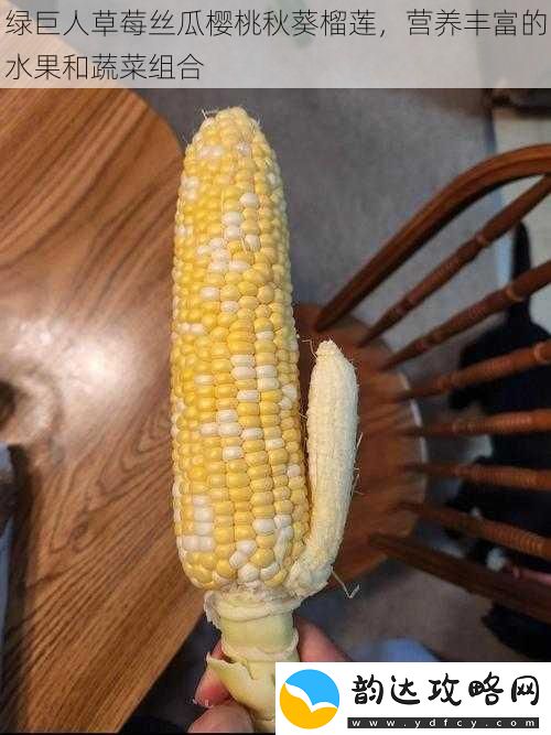 绿巨人草莓丝瓜樱桃秋葵榴莲营养丰富的水果和蔬菜组合