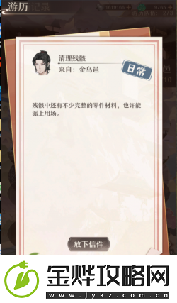 铸仙之境游历系统玩法介绍