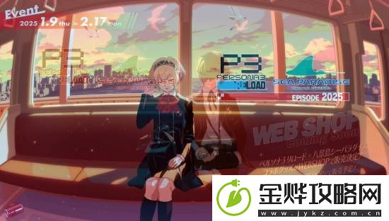 女神异闻录3