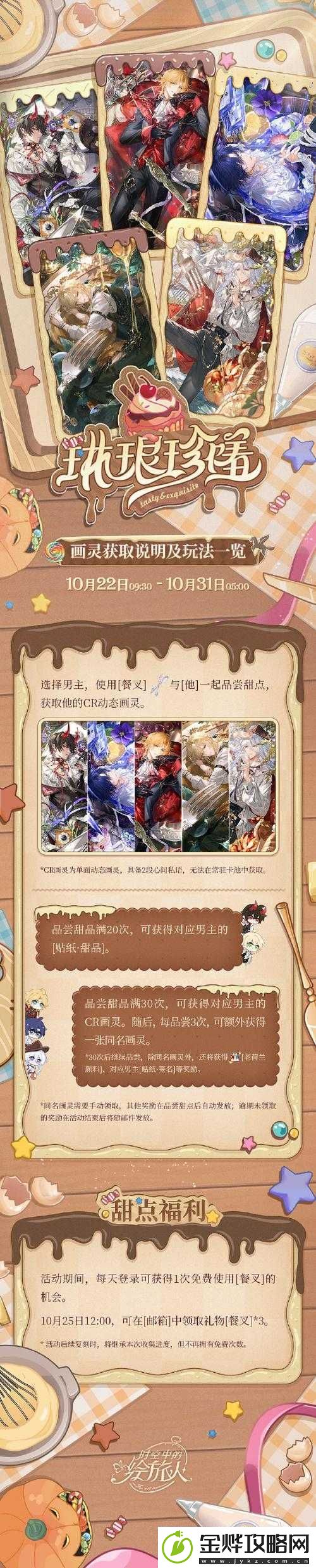 时空绘旅人粽子马拉松狂欢活动攻略宝典