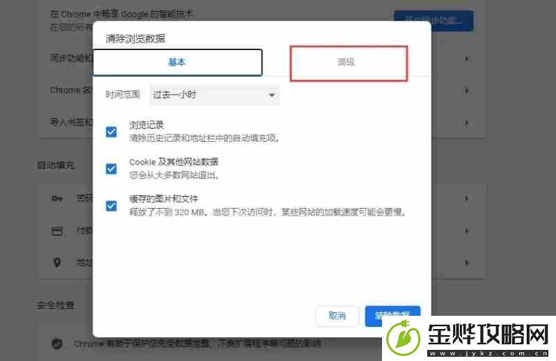 Google浏览器怎么清理缓存