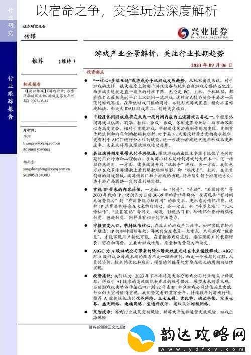 以宿命之争交锋玩法深度解析