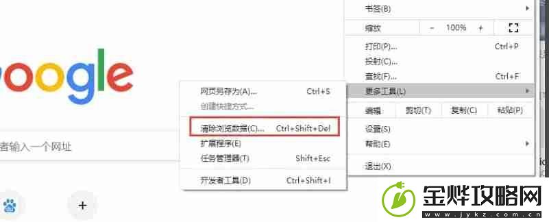 Google浏览器怎么清理缓存