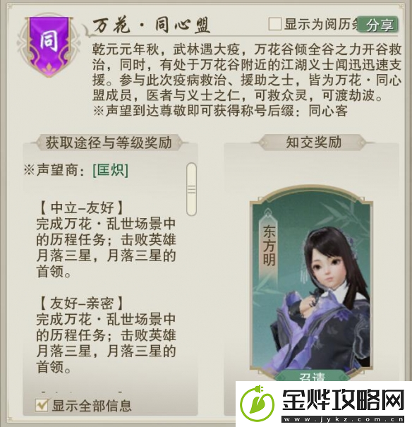 剑网3无界万花同心盟声望提升方法