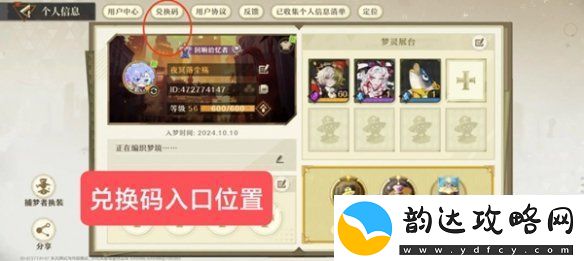 无尽梦回兑换码怎么用