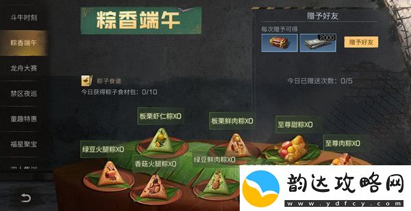 明日之后粽子怎么做