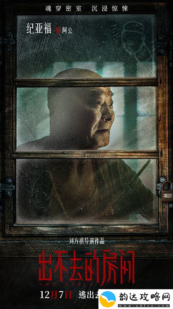 电影出不去的房间发布一组“各怀诡胎”角色海报