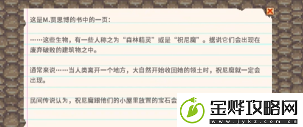 星露谷物语秘密纸条24在哪里
