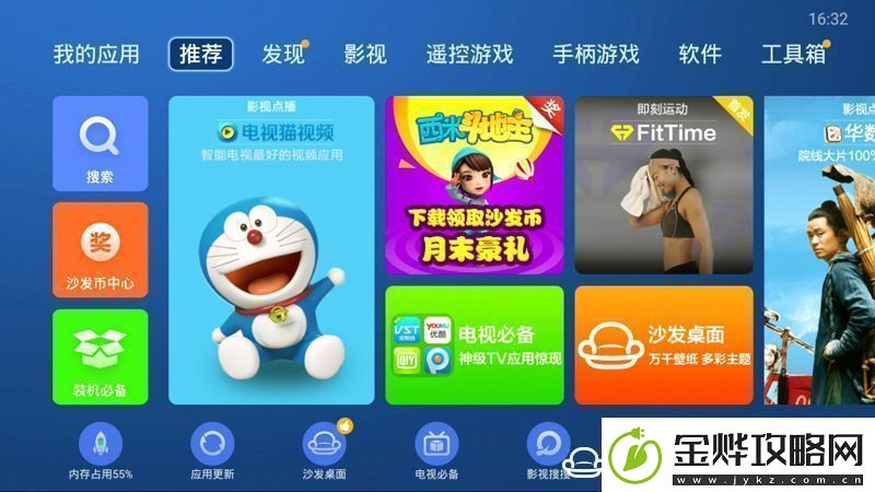 爱芒果32MQ1盘安装第三方应用