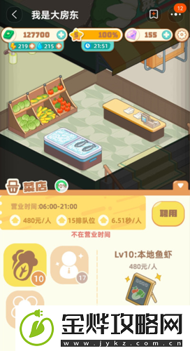 我是大房东优选菜店建在哪