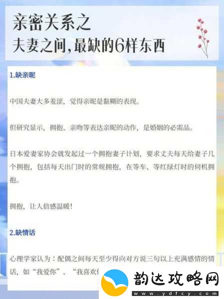 一亲二膜三叉四强五注射1.探索亲密关系中的三种沟通方式与四大支持力量