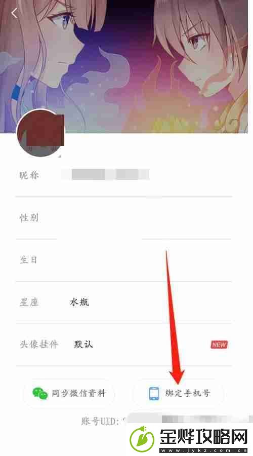 飒漫画怎么绑定手机号