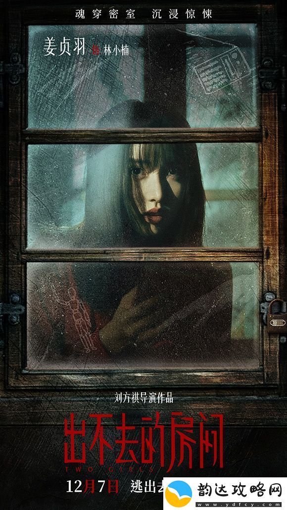 电影出不去的房间发布一组“各怀诡胎”角色海报