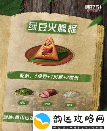 明日之后粽子怎么做