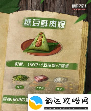 明日之后粽子怎么做