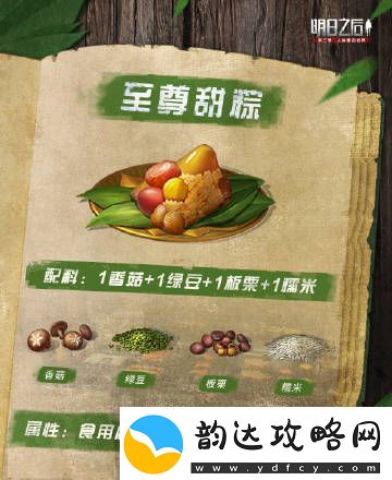 明日之后粽子怎么做