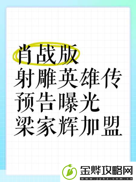 跨界追星新风尚！70岁阿姨沉迷肖战新片射雕手游世界同样精彩