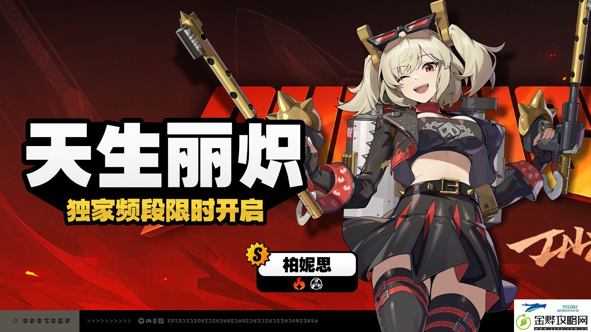 绝区零天生丽炽卡池活动介绍