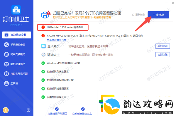 打印机共享后另一台电脑搜不到怎么办