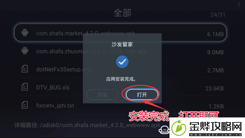 爱芒果32MQ1盘安装第三方应用
