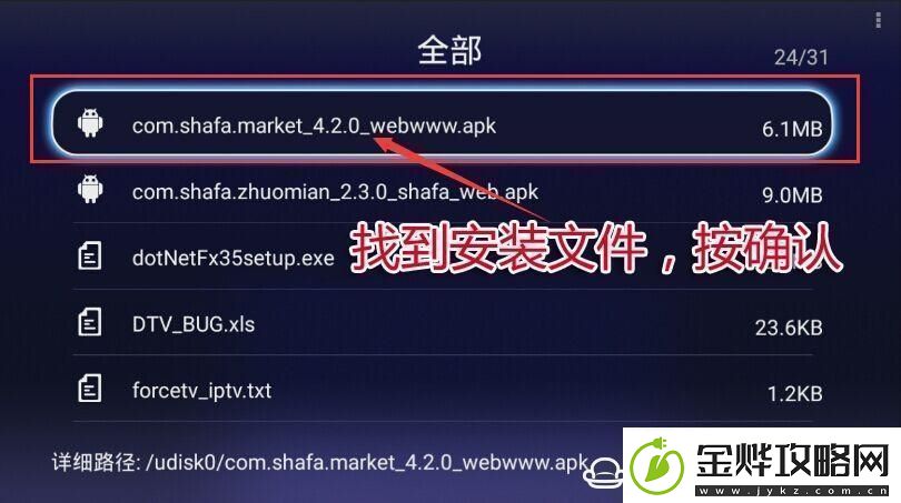 爱芒果32MQ1盘安装第三方应用