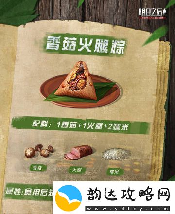 明日之后粽子怎么做