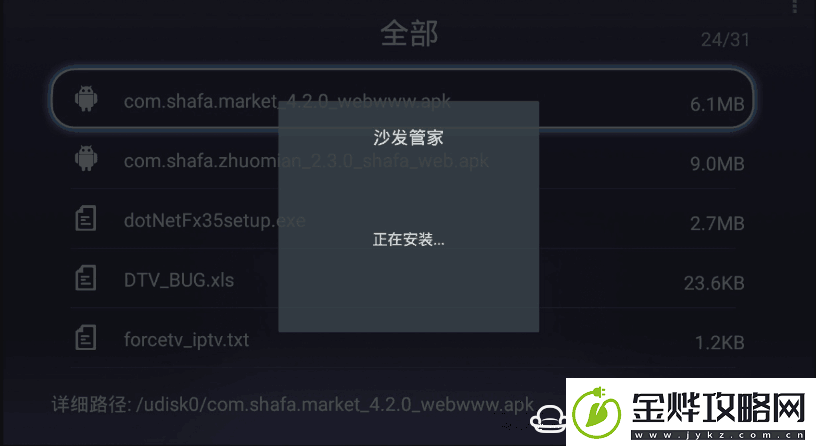 爱芒果32MQ1盘安装第三方应用