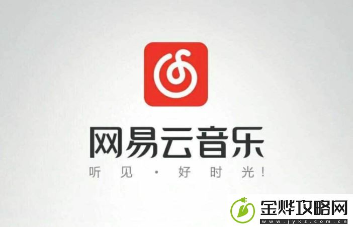 网易云音乐夜间模式怎么设置