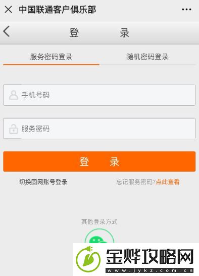 联通流量查询