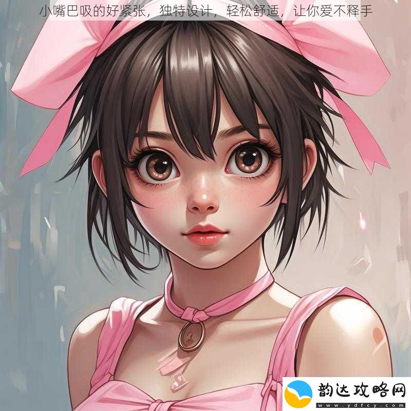 小嘴巴吸的好紧张