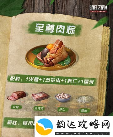 明日之后粽子怎么做