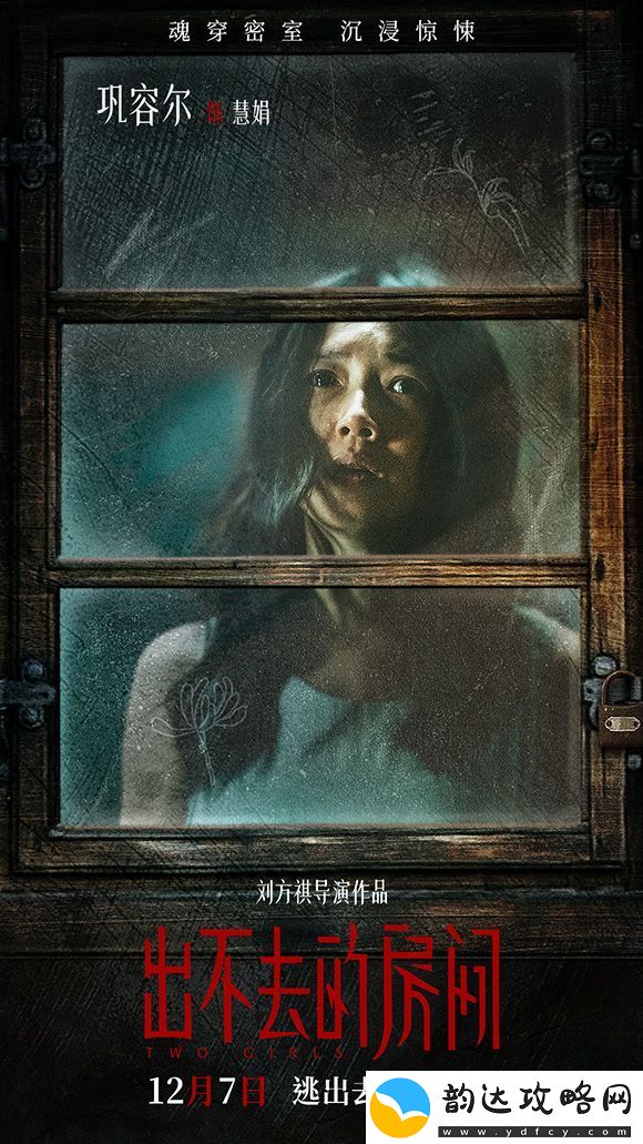 电影出不去的房间发布一组“各怀诡胎”角色海报