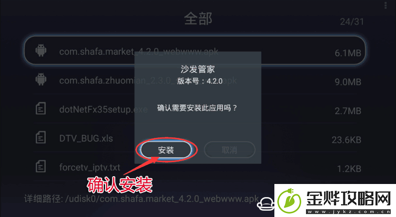 爱芒果32MQ1盘安装第三方应用