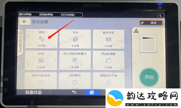 打印机堆叠复印怎么取消