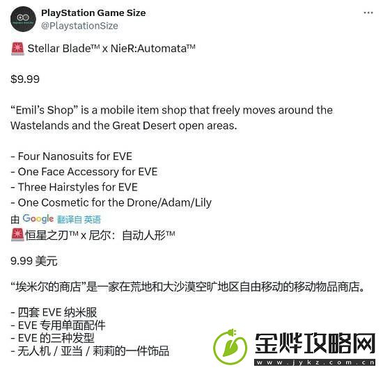 剑星×尼尔联动DLC售价10美元