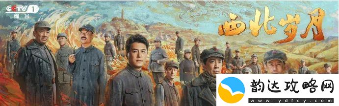 西北岁月