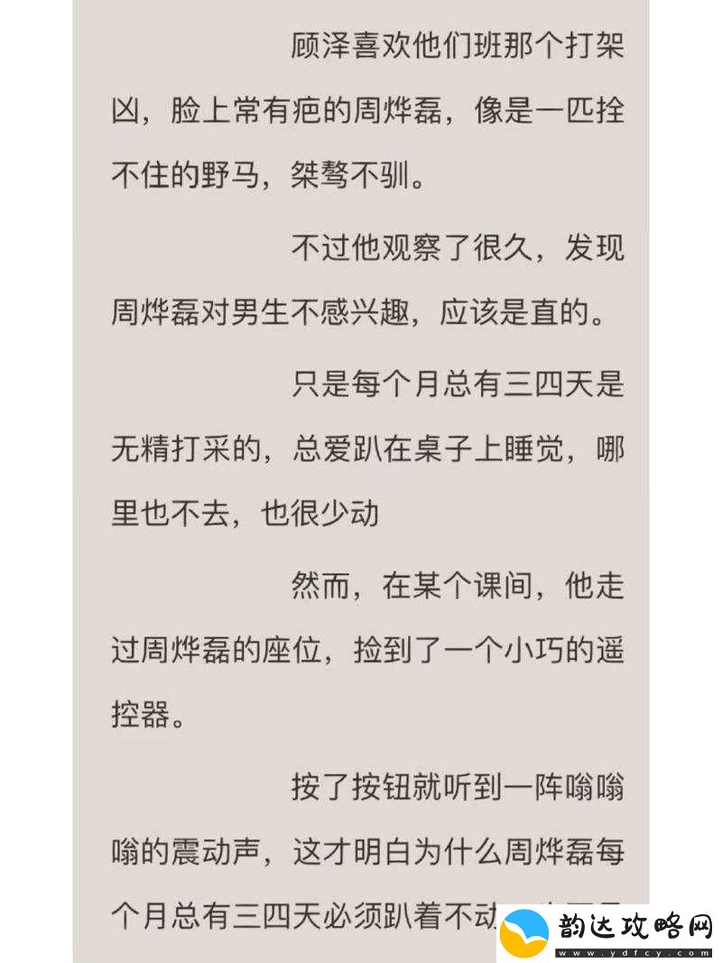 捡到老师的遥控器按了一下