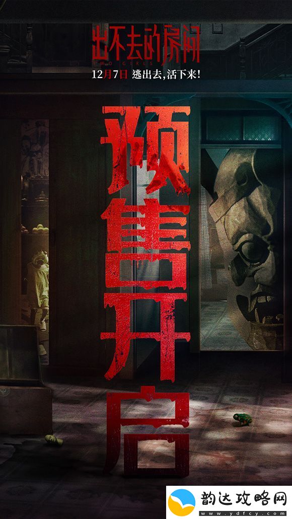 电影出不去的房间发布一组“各怀诡胎”角色海报