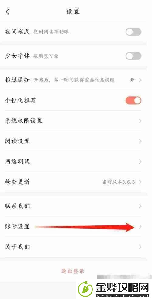 飒漫画怎么绑定手机号