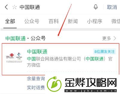 联通流量查询