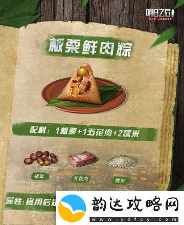 明日之后粽子怎么做