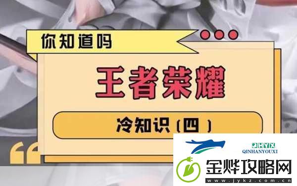 王者荣耀隐藏秘籍