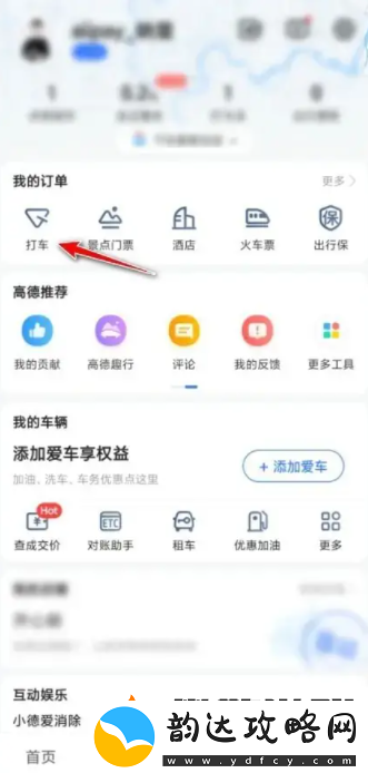 高德打车怎么支付费用方法教程如何用高德地图打车付款