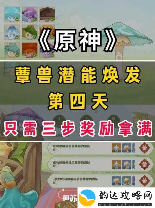 原神潜能焕发第天蕈兽调配攻略