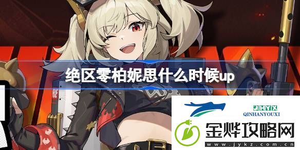 绝区零天生丽炽卡池活动介绍