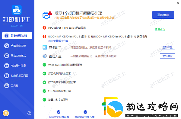打印机共享后另一台电脑搜不到怎么办