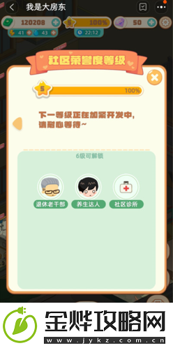 我是大房东社区花园怎么建