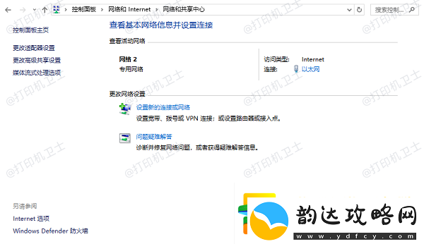 打印机共享后另一台电脑搜不到怎么办