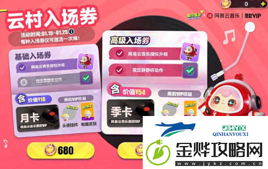 蛋仔派对云村音音皮肤什么时候上线