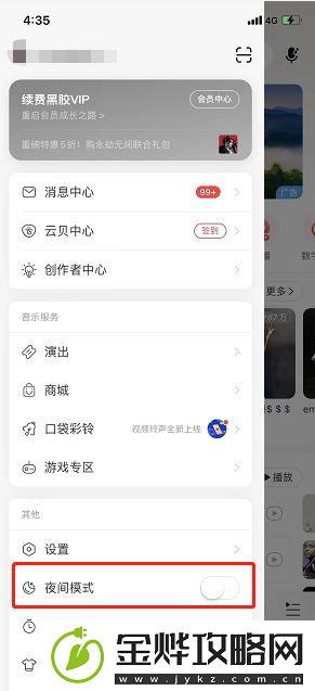 网易云音乐夜间模式怎么设置